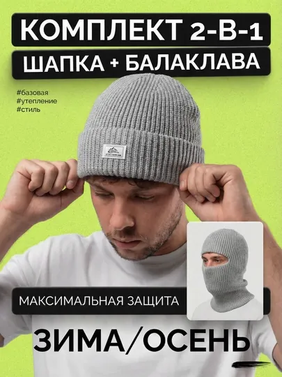 Шапка-балаклава 2 в 1
