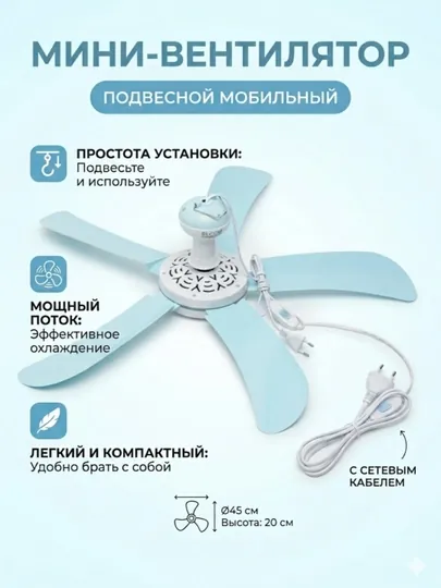 Подвесной мини вентилятор, 5 лопастей, компактный и мощный — AIFA-VENTILYATOR2