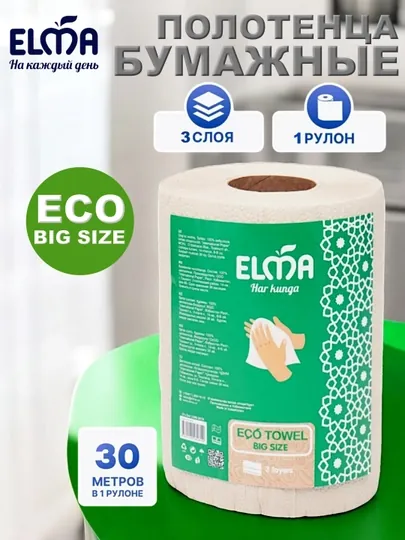 Бумажные полотенца ELMA Eco Big size трехслойные