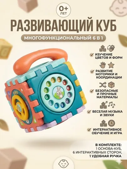 Развивающий музыкальный куб для детей 6 в 1, интерактивный бизиборд