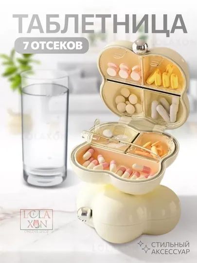 Таблетница, контейнер для лекарств и витаминов