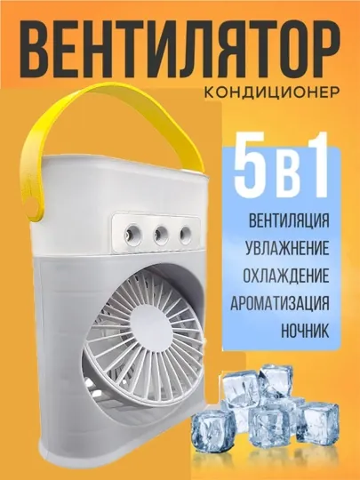Мини-вентилятор воздушного охлаждения FT-2501