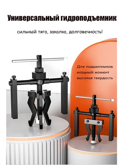 Съемник внутренних подшипников, ступицы, гидравлический, механический инструмент