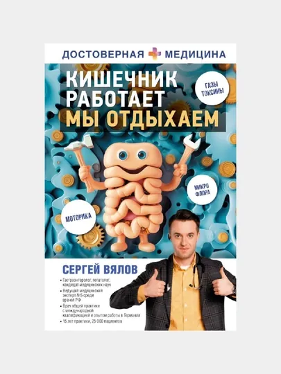 Кишечник работает. Мы отдыхаем