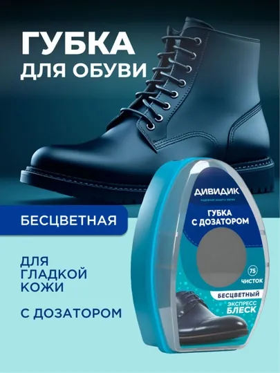 Губка с дозатором для гладкой кожи — Дивидик, бесцветная