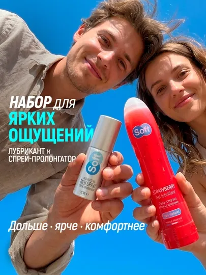 Набор для длительной близости Soft: пролонгатор и клубничный лубрикант