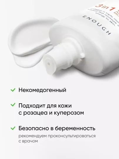 Солнцезащитный крем Enough 3 in 1 Whitening Sun Cream SPF50/PA+ с морским коллагеном 50 мл