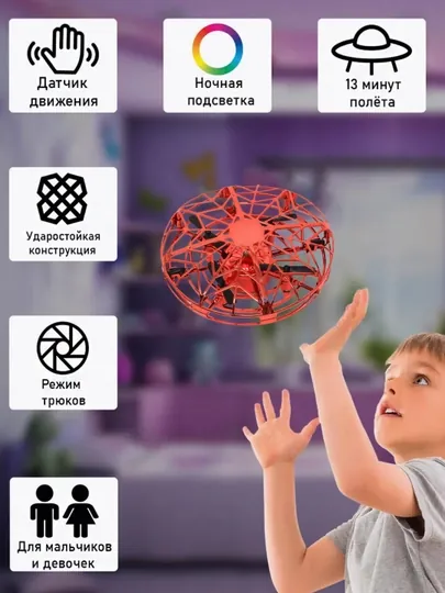 Игрушка-дрон — мини летающий шар, управляемый жестами, с защитой от столкновений