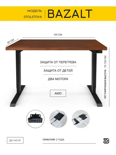 StolStoya Компьютерный стол, с электрической регулировкой высоты BAZALT 120х65 SE212B120AO