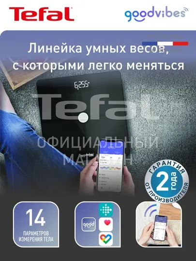 Весы умные Tefal Goodvibes Smart BM9660S1