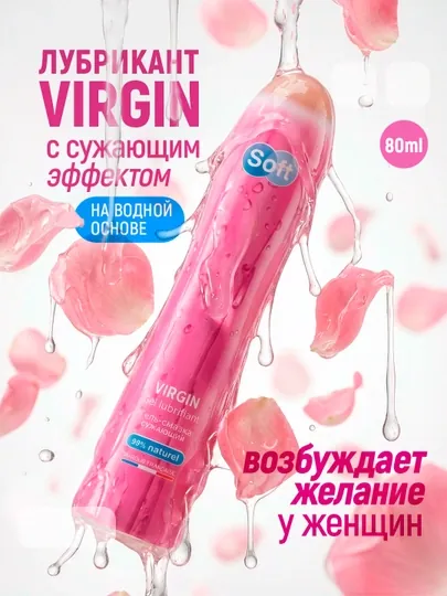 Подтягивающий интимный гель "Soft Virgin", 80 мл