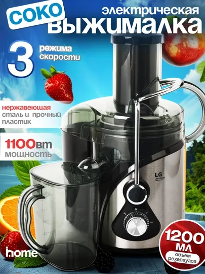 Электрическая соковыжималка LG, кухонный комбайн для фруктов и овощей, 600 мл, 1000 Вт