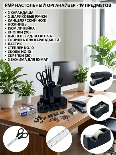 Органайзер PMP 951S, 19 предметов