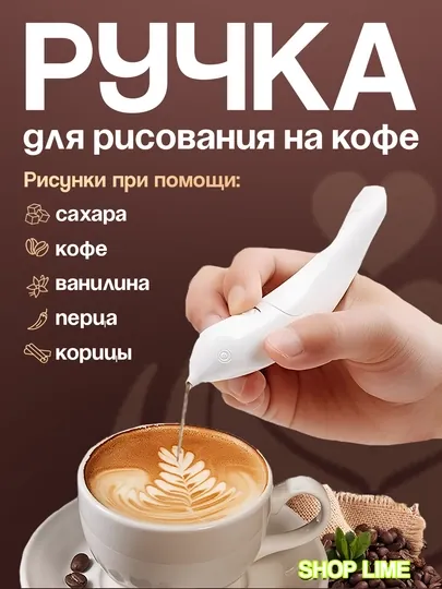 Ручка для рисования на кофе - инструмент для узоров из сахара, корицы и какао