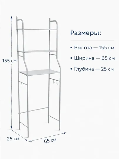 Полка для ванной комнаты, стеллаж, этажерка, подставка, для стиральной машины и унитаза