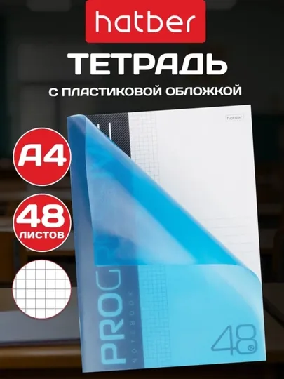 Тетрадь, 48 л, А5, линия Progressive, бирюзовая, 48Т5В2PROGRESSIVE q0000050460