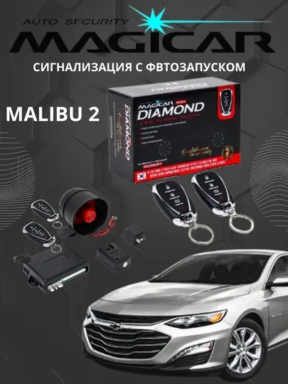 Автосигнализация Magicar 717, пульт Malibu