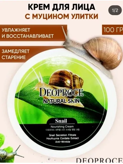 DEOPROCE Крем для лица и тела с муцином улитки