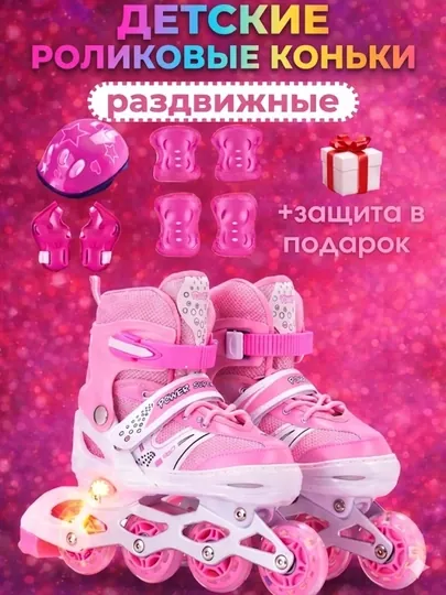 Детские роликовые коньки, регулируемый размер, в комплекте с защитным комплектом