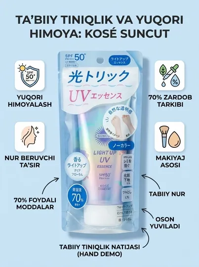 Солнцезащитный крем для лица, Kose Suncut Light Up UV Essence SPF 50+ PA++++, 80 г