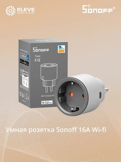 Умная розетка Sonoff Wi-Fi