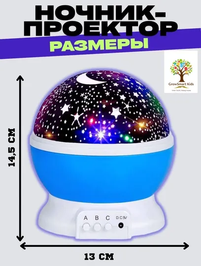 Светильник-детский ночник, проектор звездного неба, светодиодный, вращающийся интересный — GROWKID-NLAMP-ГОЛУБ