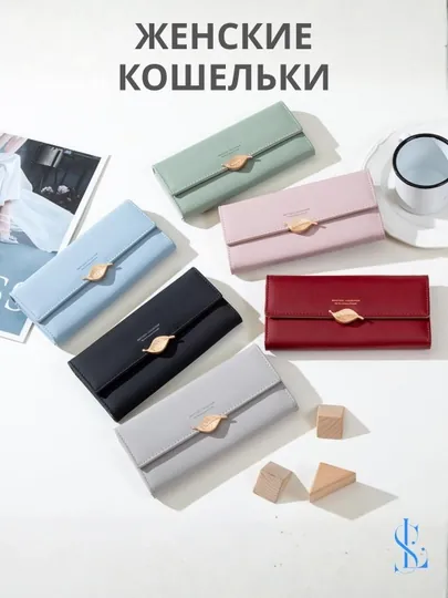 Новый летний женский длинный кошелёк из искусственной кожи