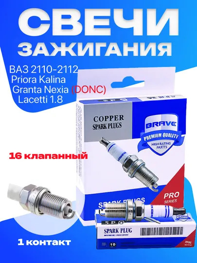 Свеча зажигания, 4 шт Lada / Nexia / Lacetti — RAZVAL-СВЕЧИ-16кл