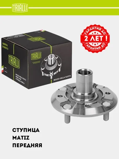 Ступица передняя для автомобиля Matiz MR 0505