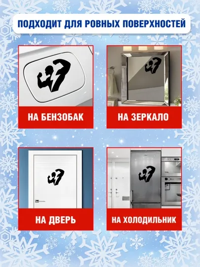 Наклейки на автомобиль, на бензобак и кузов, стикер, виниловая, влагостойкая, интерьерная — GBHAVEN-AVTONAK-МЯТН