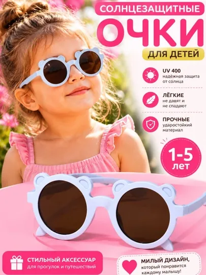Детские солнцезащитные очки с ушками, 1–5 лет UV400