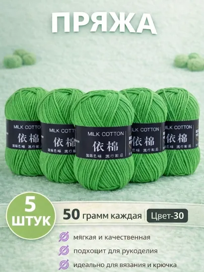 Пряжа для вязания набор 5 штук, акрил 100% — JUKU-ПРЯЖА550-ЛАЙМ