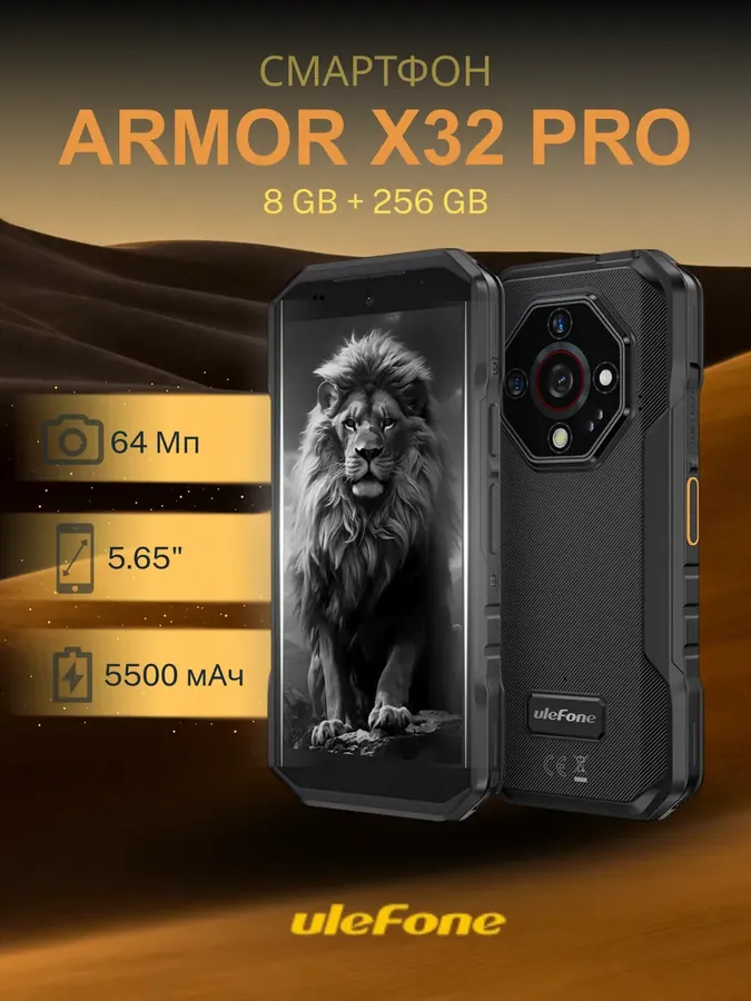 Защищенный смартфон Armor X32 Pro 8GB 256GB черный