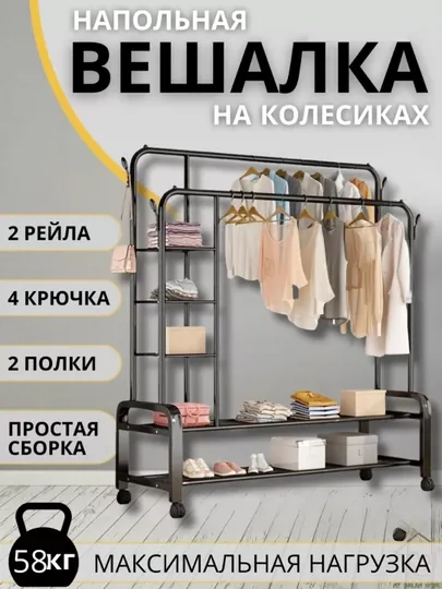 Вешалка напольная с полками и колесиками для одежды и обуви