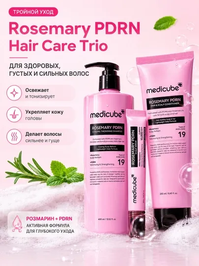 Medicube Rosemary PDRN против выпадения и для роста волос: Шампунь кондиционер сыворотка
