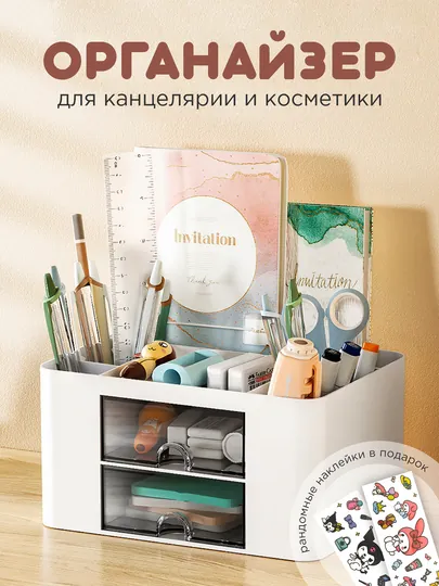 Органайзер для школьных принадлежностей и канцелярии, подставка для карандашей и ручек!
