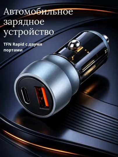 Автомобильное зарядное устройство, с быстрой зарядкой, 55 W