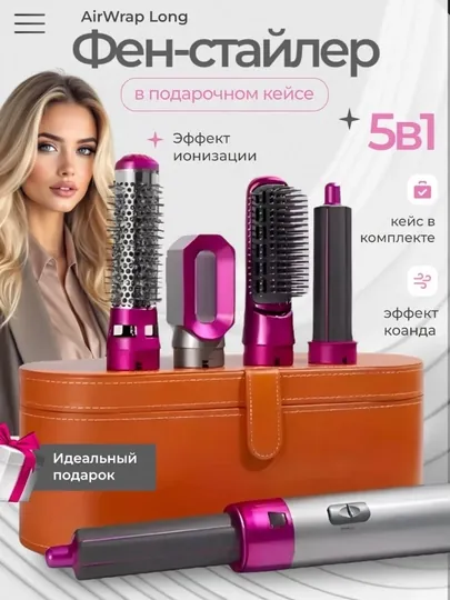 Фен-стайлер Dyson 5 в 1, дайсон фен, dayson fen, для завивки и укладки