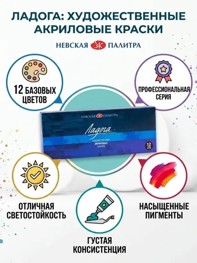 Набор акриловых красок «Ладога», 12×18 мл, картонная упаковка