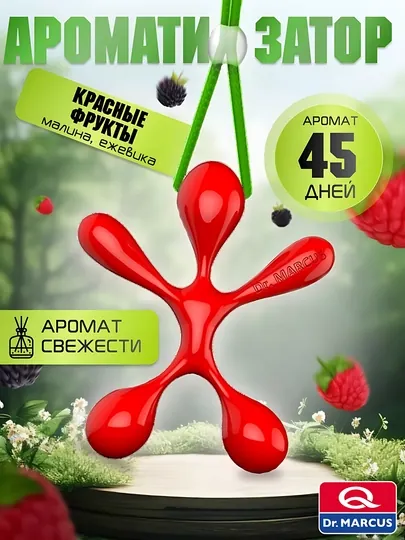 Ароматизатор для автомобиля, свежесть и чистота до 45 дней