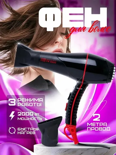 Фен FaKang FK-9900 для волос, 3000 Вт, ионизация, 2 насадки