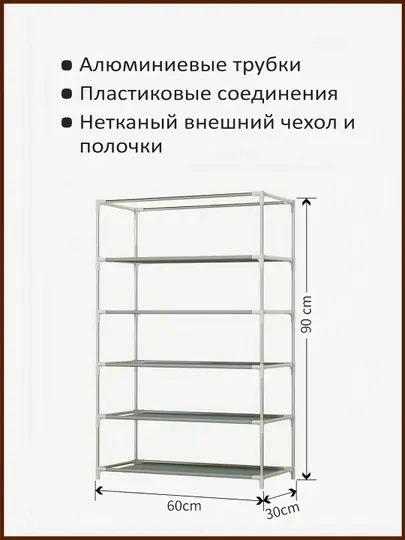 Обувница этажерка, шкаф, стеллаж для обуви, туфель, кроссовок, полки для обуви — 808-ОБУВНИЦА-АМЕТИС