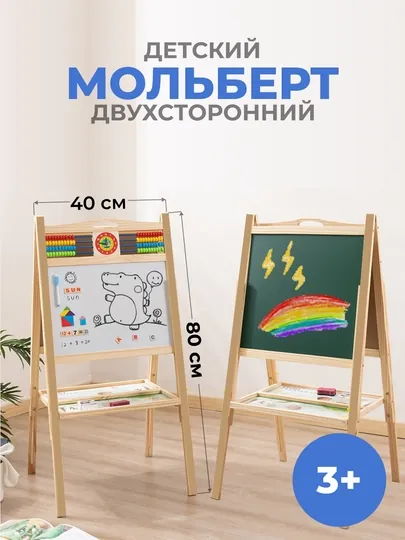 Мольберт для рисования детский, двусторонний, с маркерами, мелками, магнитная доска