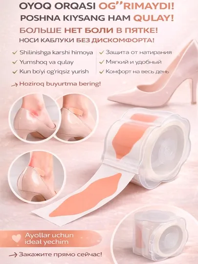 Защитные пластыри для ног на клеевой основе