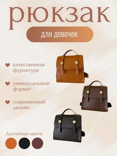 Рюкзак для девочек