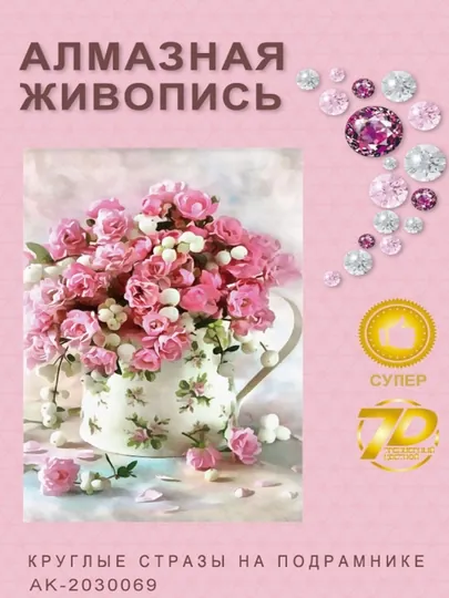 Алмазная мозаика Skystore "Разное" холст на подрамнике, 20 х 30 см