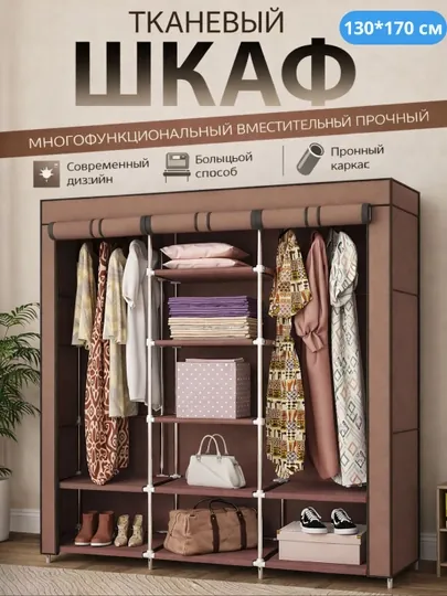 Шкаф органайзер, тканевый, складной, для хранения вещей