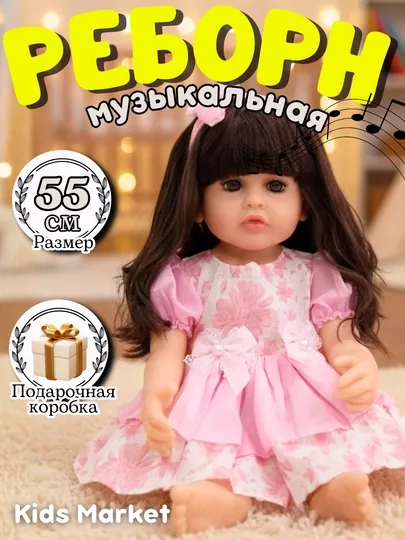 Кукла Reborn, 55 см, музыкальная кукла для девочек