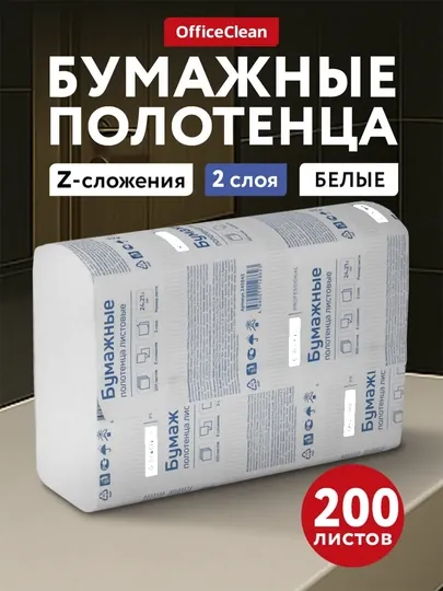 Бумажные полотенца для диспенсера Z-сложения листовые 200 шт