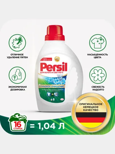 Гель для стирки Persil, 1.04 л